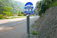 「小洞橋」バス停留所