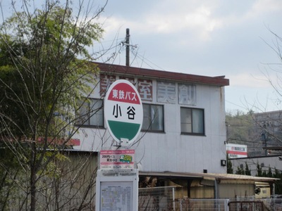 ユキサキナビ 小谷 バス停留所 多治見市