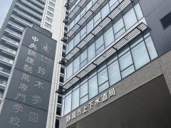 中央調理製菓専門学校静岡校