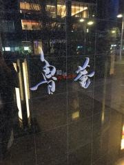 和ｉｓ魯菴