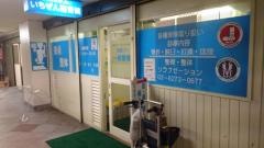 いちぜん整骨院