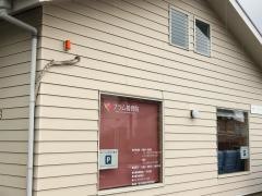 プラム接骨院