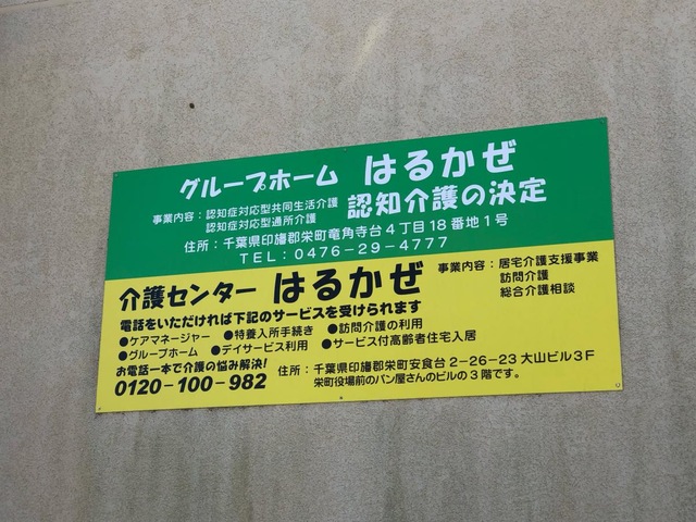 はるかぜ