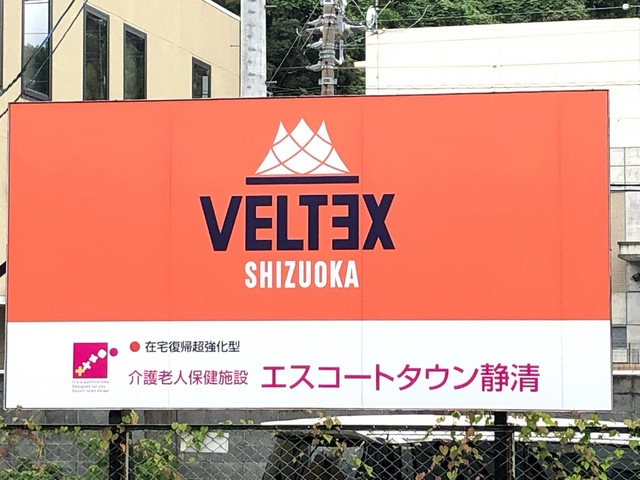 エスコートタウン静清