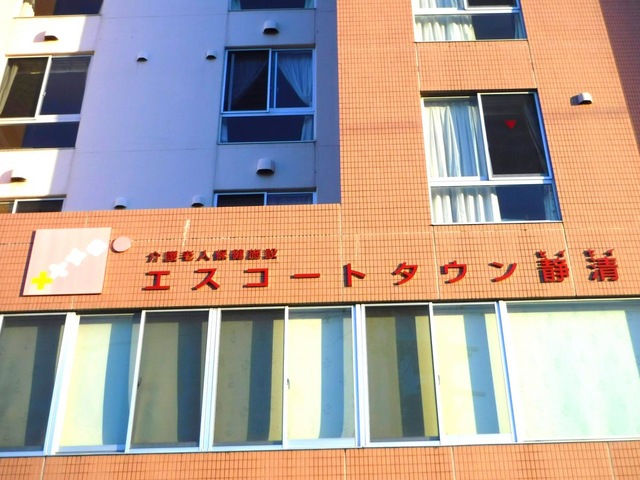 エスコートタウン静清 看板