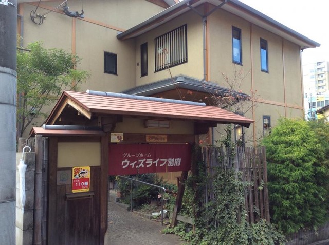 ウイズライフ別府 施設外観