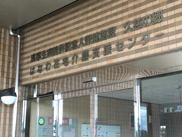 久慈の郷 施設外観