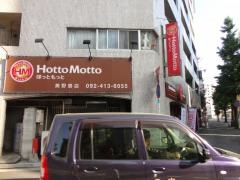 ほっともっと　美野島店