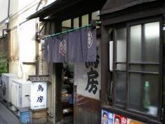 鳥房