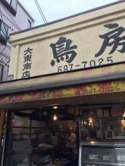 鳥房