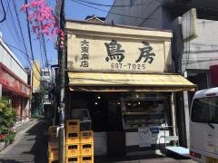 鳥房