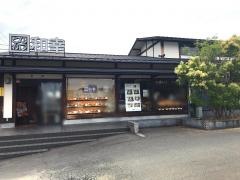和幸　多摩境店