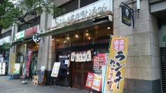 神保町トンちゃん