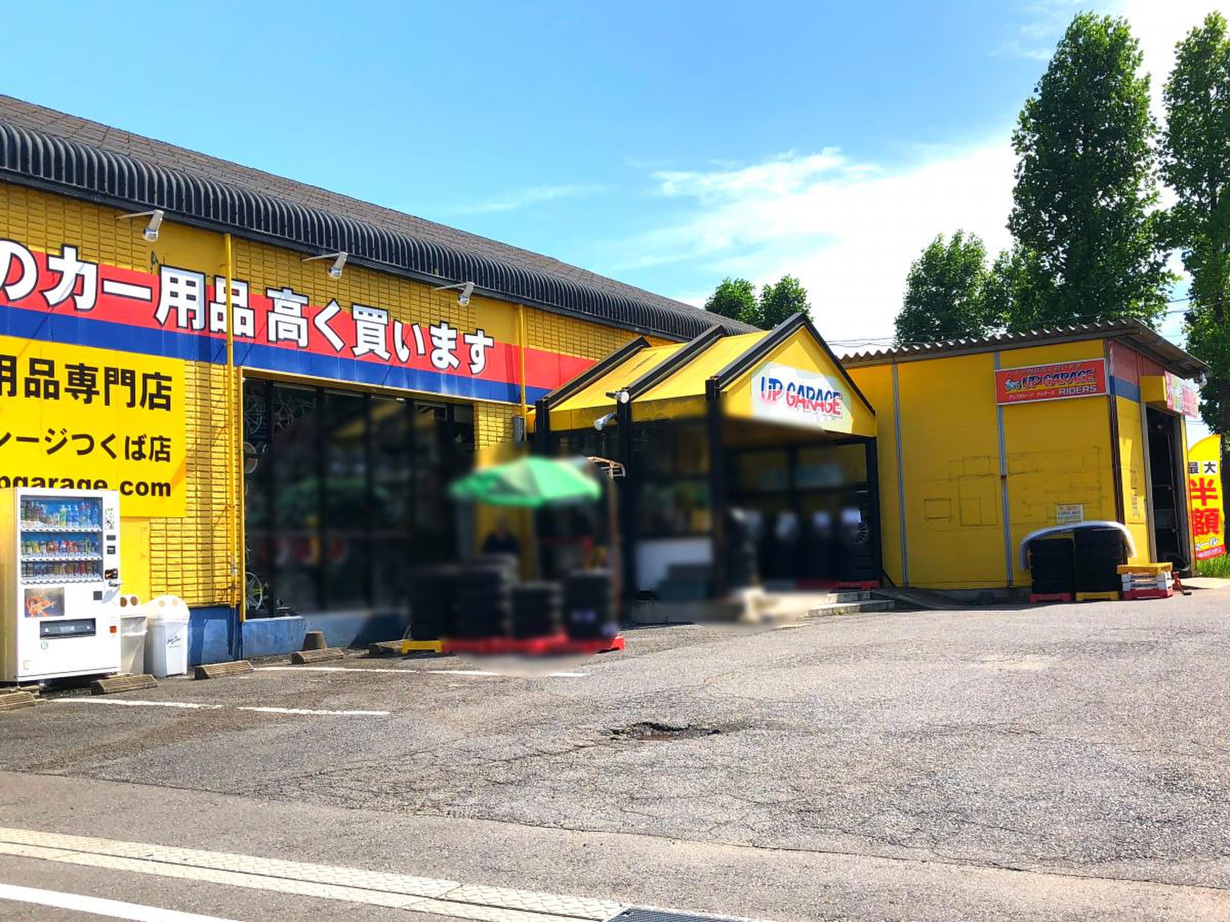 アップ ガレージ つくば 店