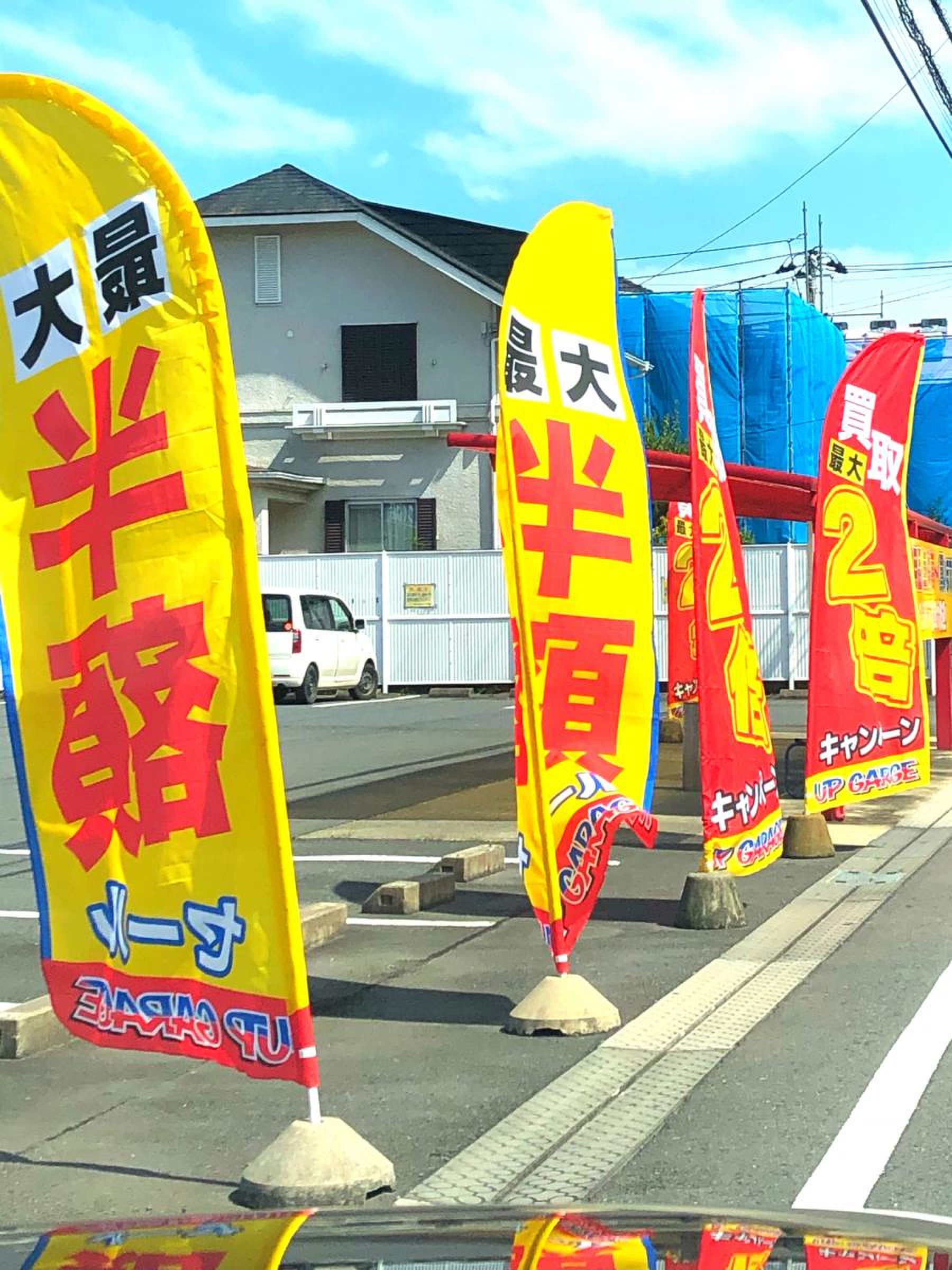 アップ ガレージ つくば 店