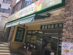 地産マルシェ三鷹店
