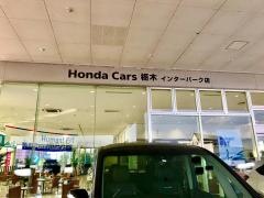 Ｈｏｎｄａ　Ｃａｒｓ　栃木　インターパーク店