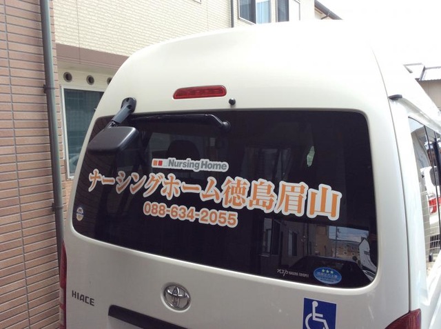ナーシングホーム徳島眉山 雰囲気