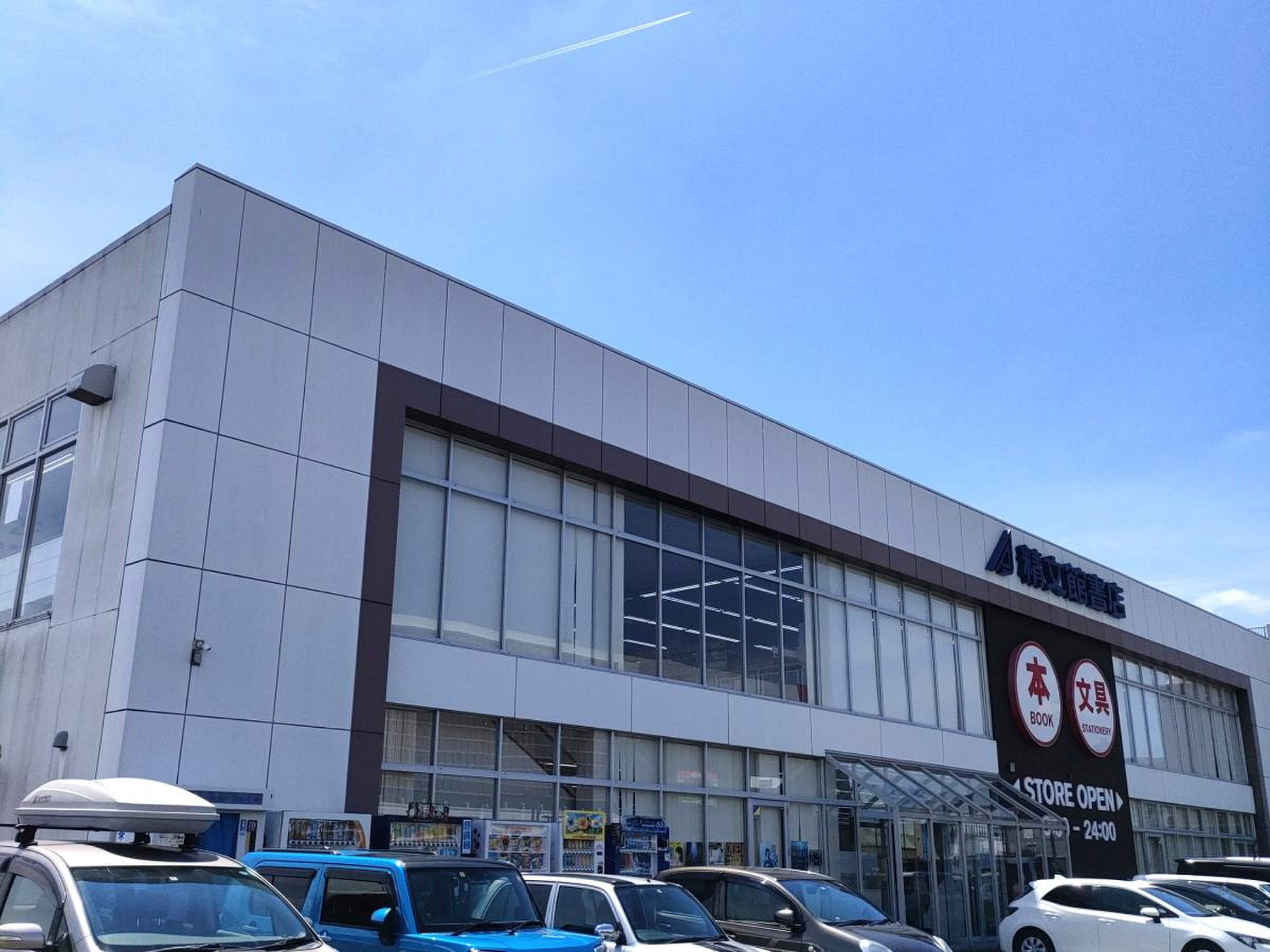 精文 館 書店 新豊田 店