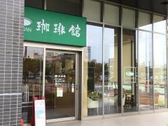 珈琲館　ウェルネージかこがわ店
