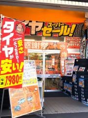オートバックス　大分春日浦