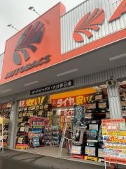 オートバックス　大分春日浦