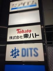 株式会社東ハト