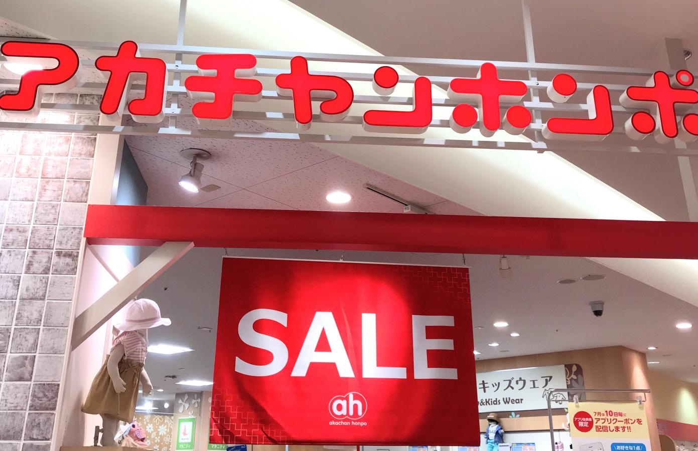 アカチャンホンポ　アリオ八尾店