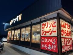 からやま　愛知蟹江店