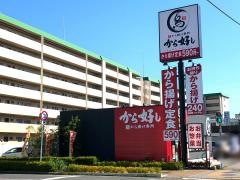 から好し　東大阪瓜生堂店