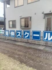 ガウディア　穂波の郷教室