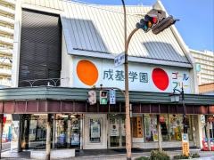 成基学園　守山教室