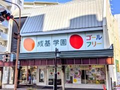 成基学園　守山教室