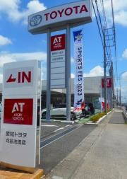 愛知トヨタ　刈谷池田店