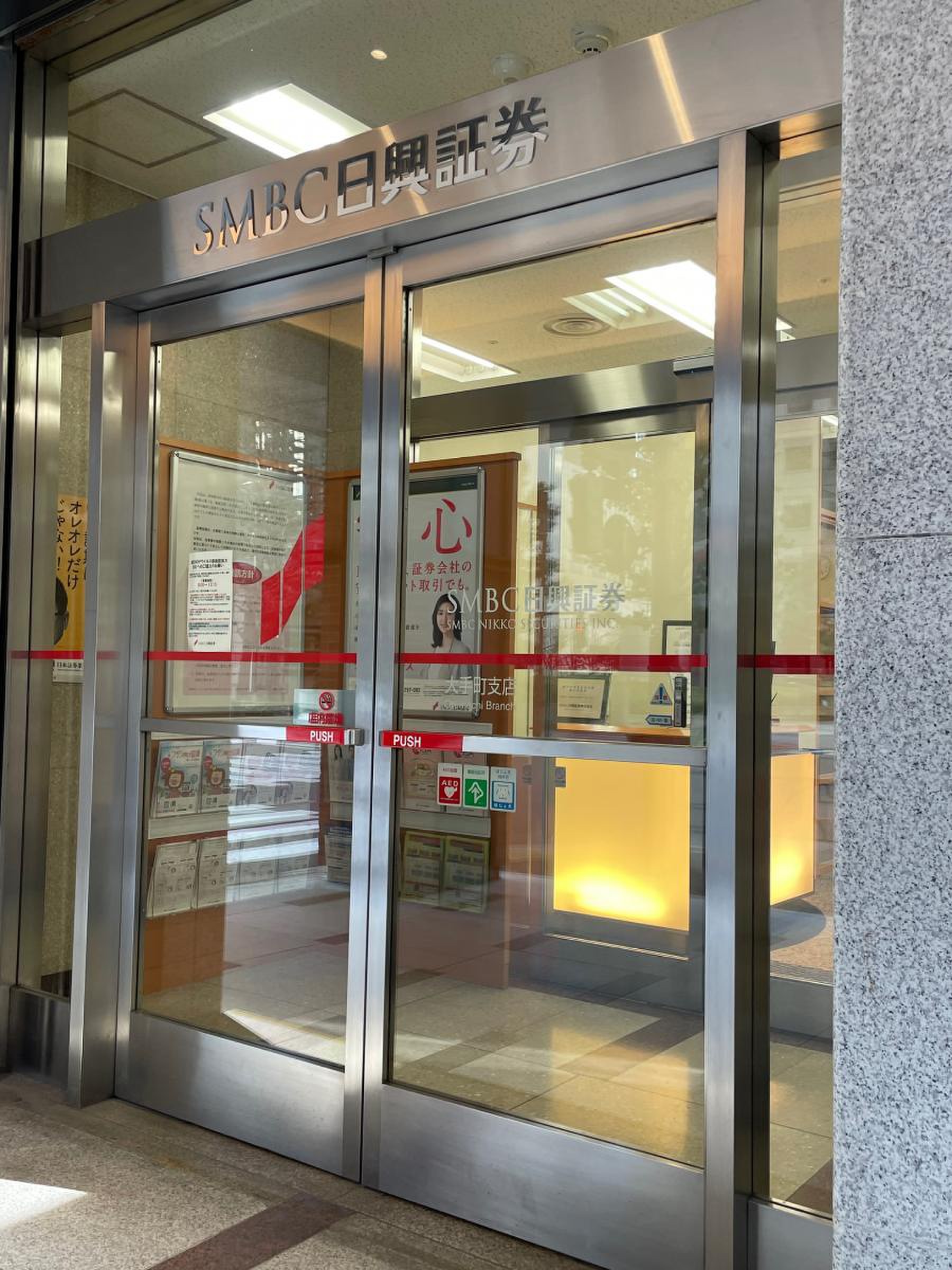 ＳＭＢＣ日興証券株式会社 大手町支店／ホームメイト
