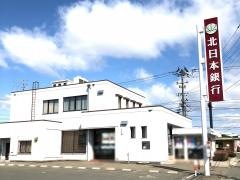 北日本銀行都南支店