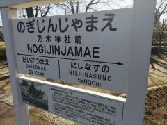 3号乃木緑地