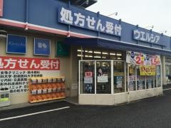 ウエルシア　富士見鶴瀬東店