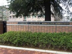 和洋国府台女子高等学校