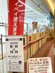 サンキ稲毛店