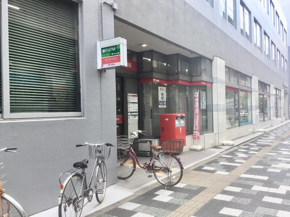 板橋郵便局です。