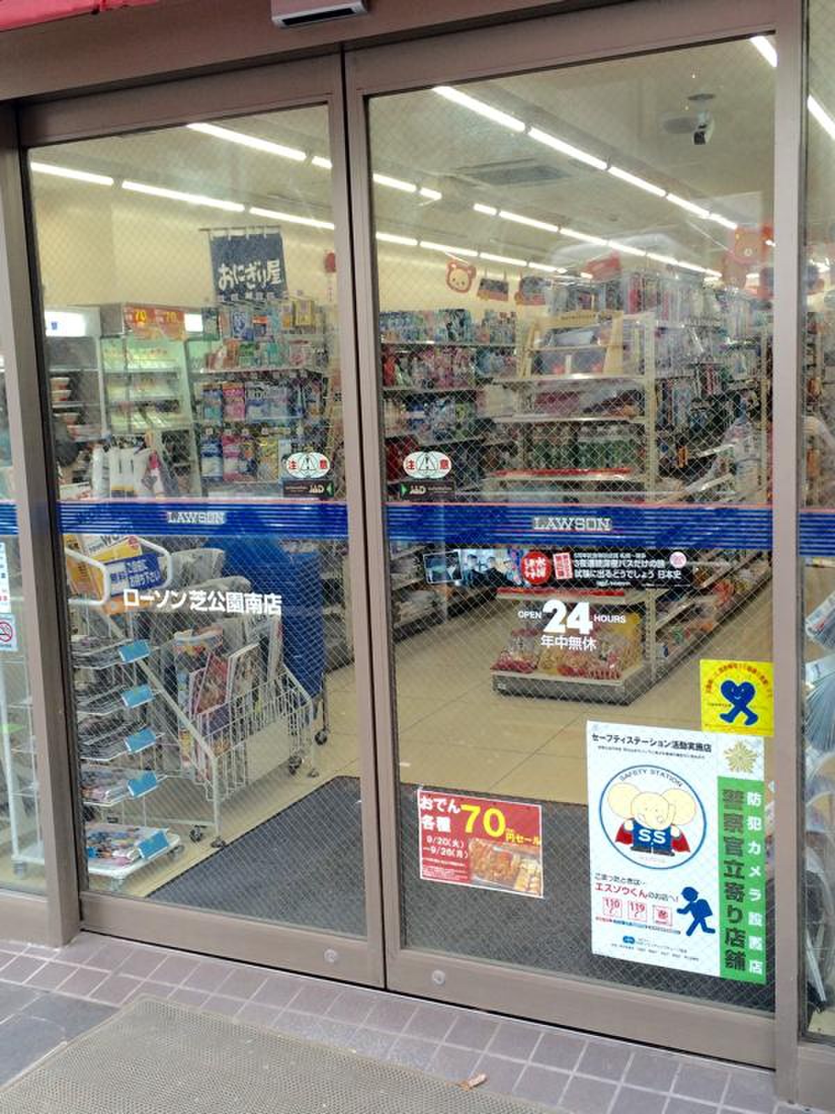 ローソン 芝 公園 南 店