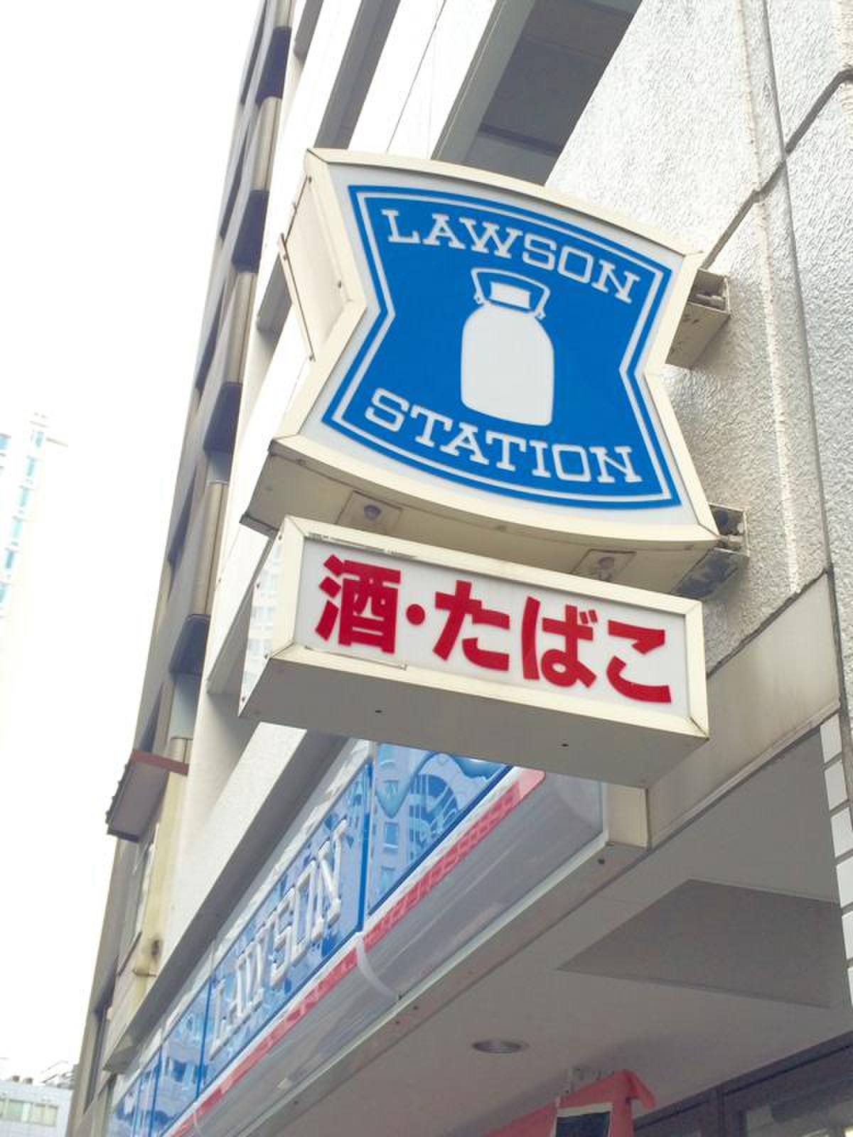 ローソン 芝 公園 南 店