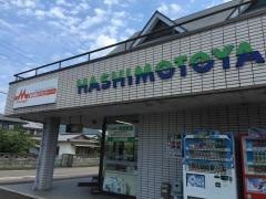 ハシモトヤミルク＆リカー