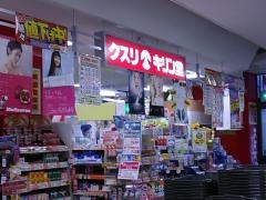 キリン堂　リバーナ名張店