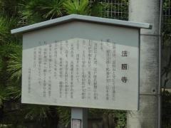 法照寺