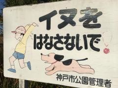 学園西町公園