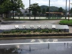横代中央公園