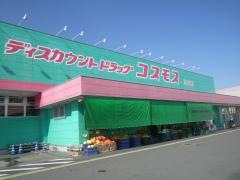 ドラッグストアコスモス　城南店