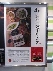 びすとろ家　京都駅前店